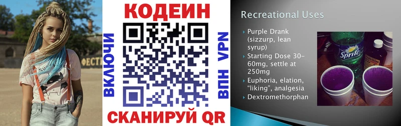 Codein Purple Drank  Купить  Южа 